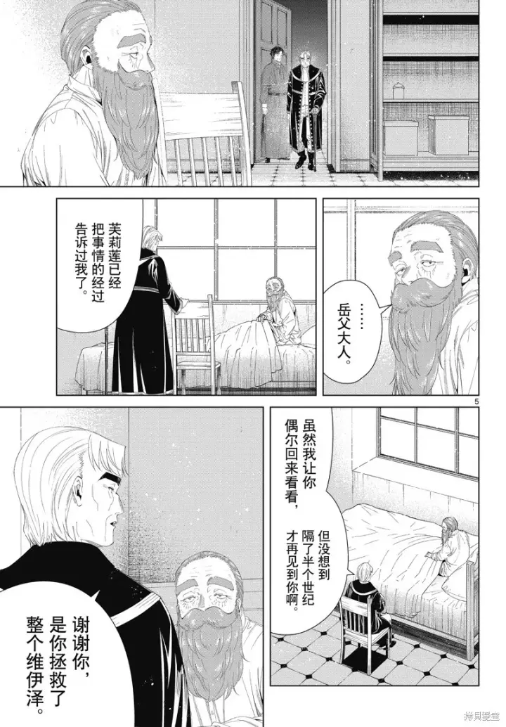 漫画《葬送者芙莉莲》第104话第5张图
