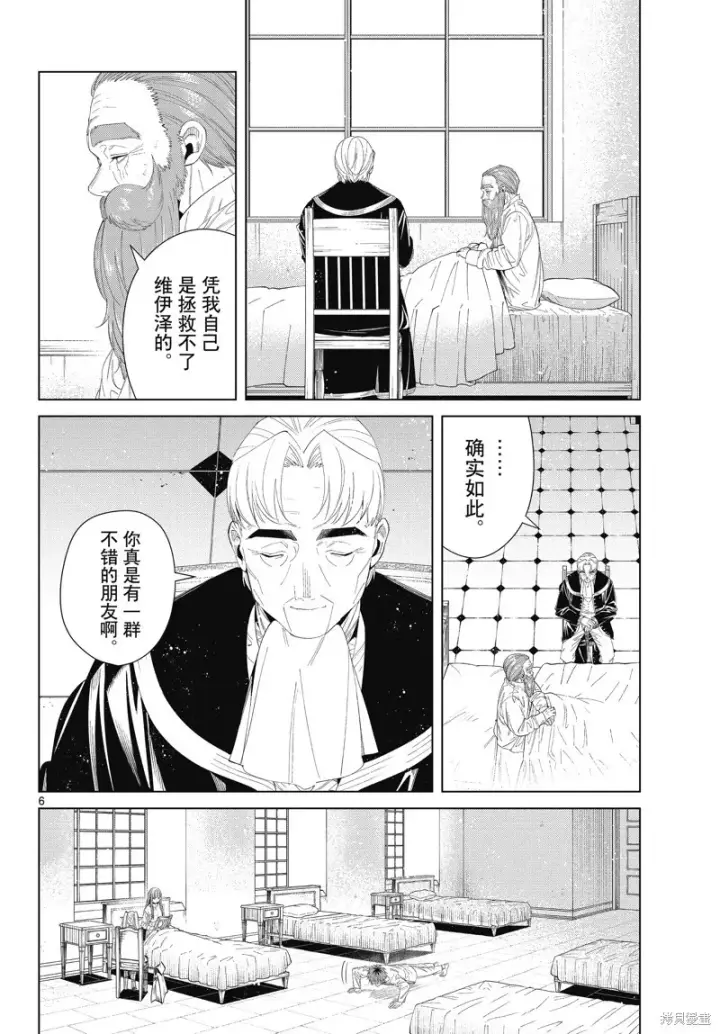 漫画《葬送者芙莉莲》第104话第6张图