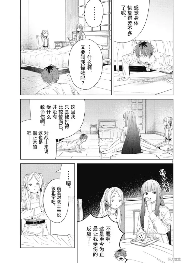 漫画《葬送者芙莉莲》第104话第7张图