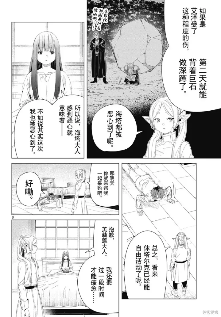 漫画《葬送者芙莉莲》第104话第8张图