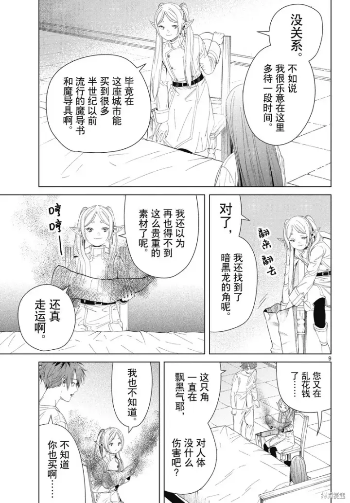 漫画《葬送者芙莉莲》第104话第9张图