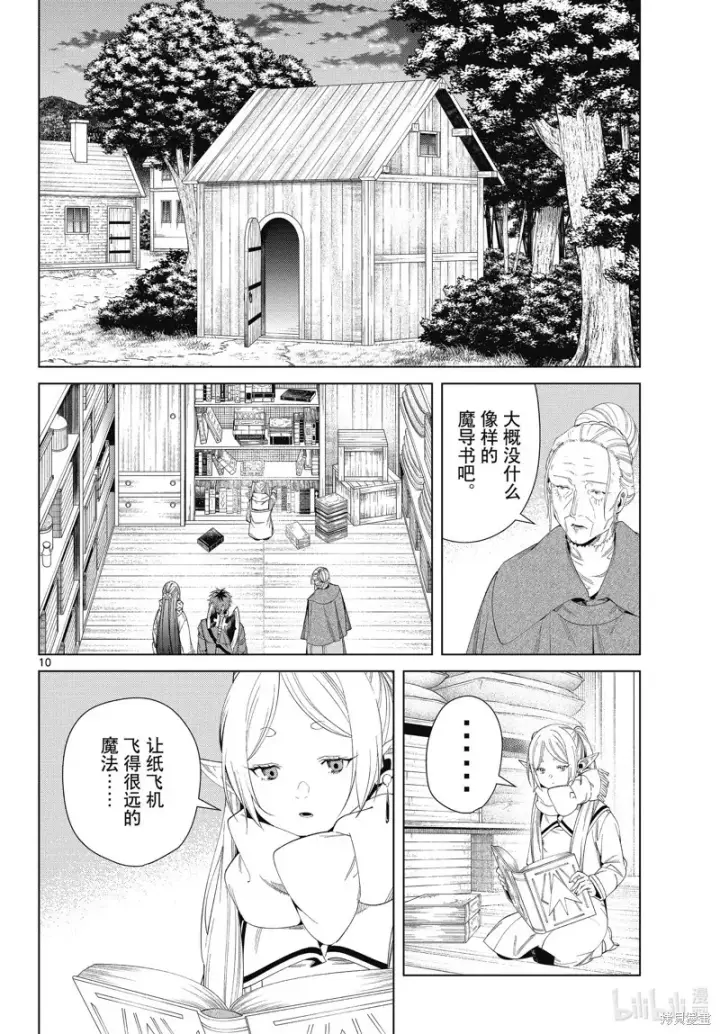 漫画《葬送者芙莉莲》第105话第10张图