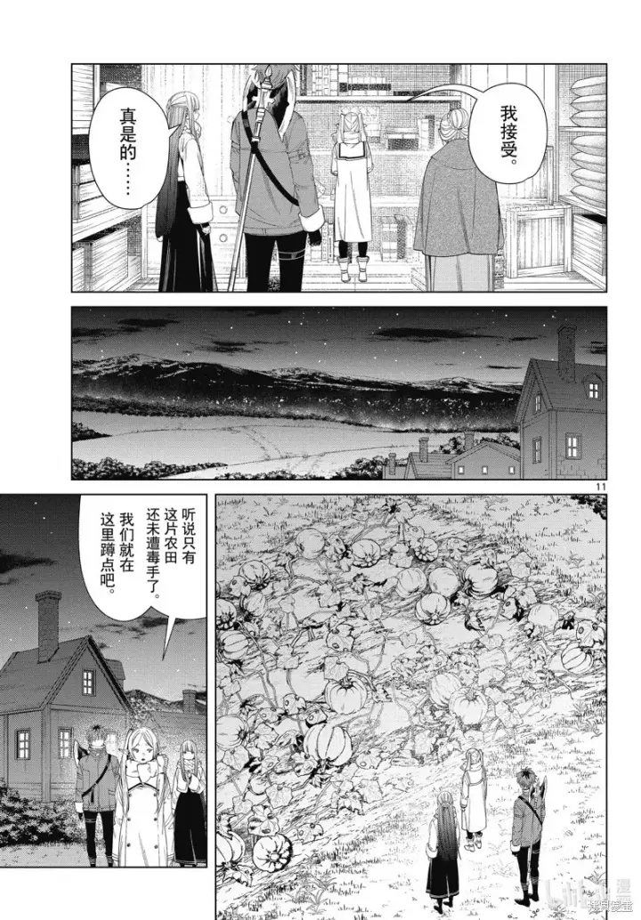 漫画《葬送者芙莉莲》第105话第11张图