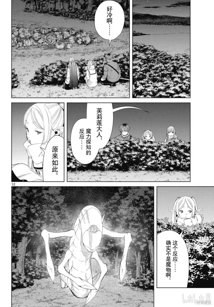 漫画《葬送者芙莉莲》第105话第12张图