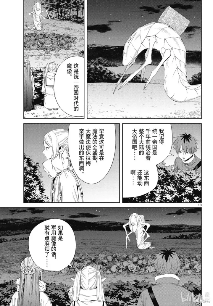 漫画《葬送者芙莉莲》第105话第13张图