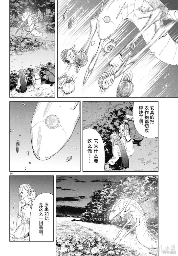 漫画《葬送者芙莉莲》第105话第14张图