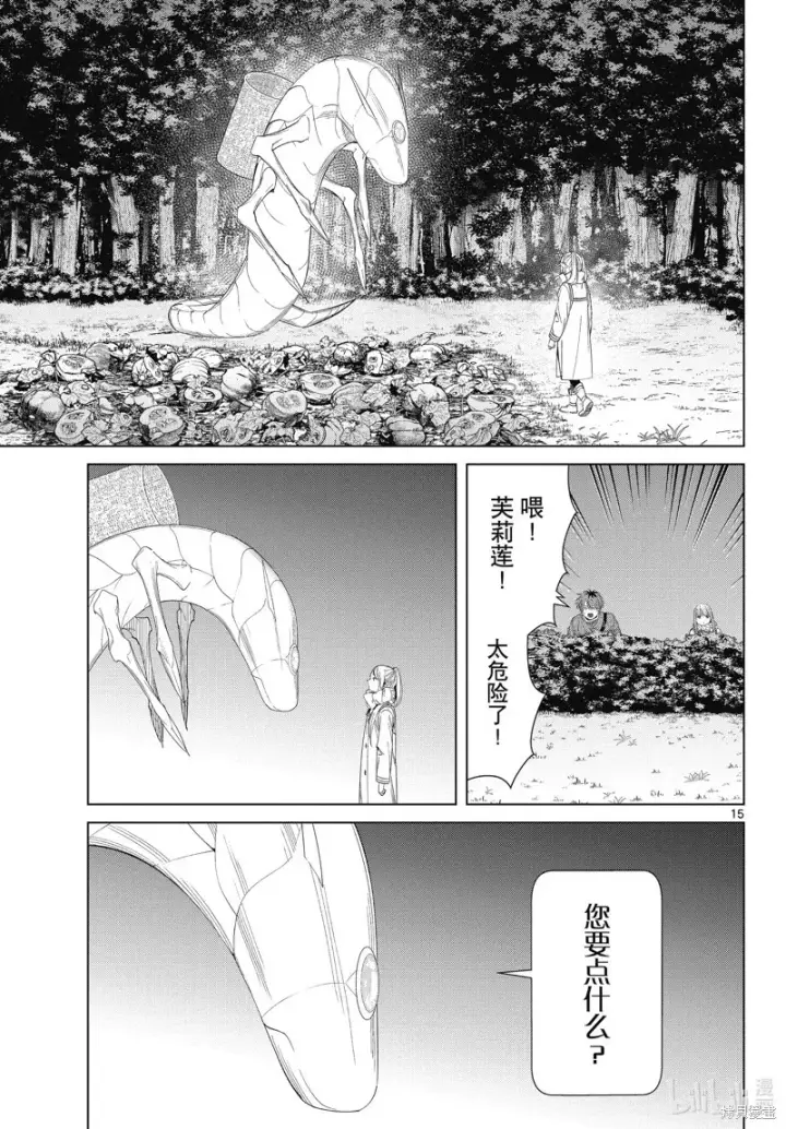 漫画《葬送者芙莉莲》第105话第15张图