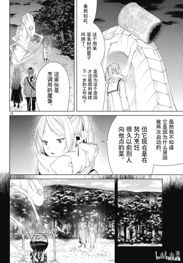 漫画《葬送者芙莉莲》第105话第16张图