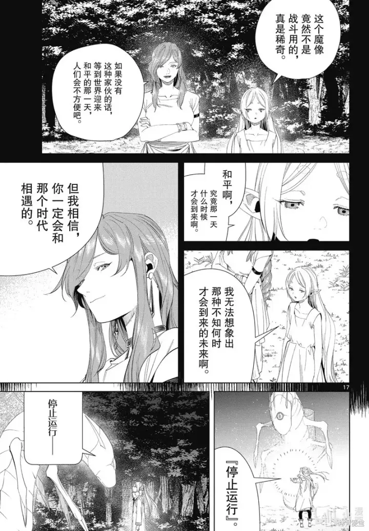 漫画《葬送者芙莉莲》第105话第17张图