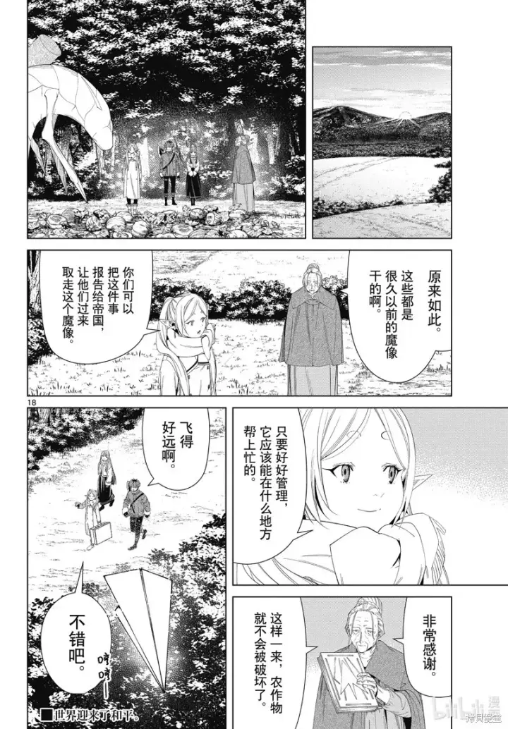 漫画《葬送者芙莉莲》第105话第18张图