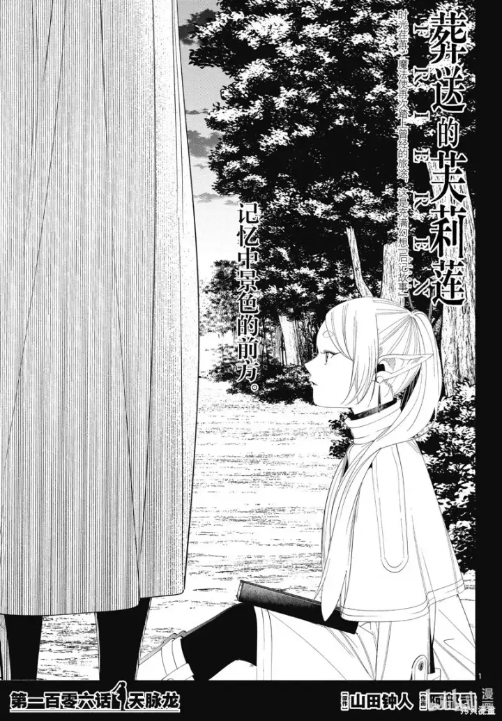漫画《葬送者芙莉莲》第105话第19张图