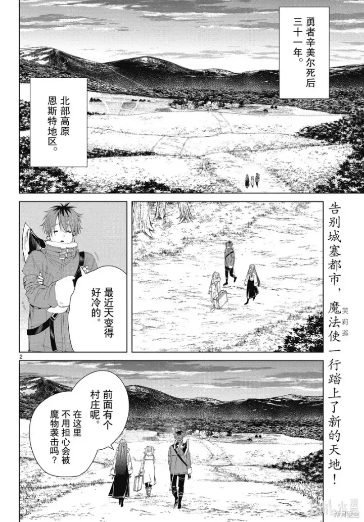 漫画《葬送者芙莉莲》第105话第2张图