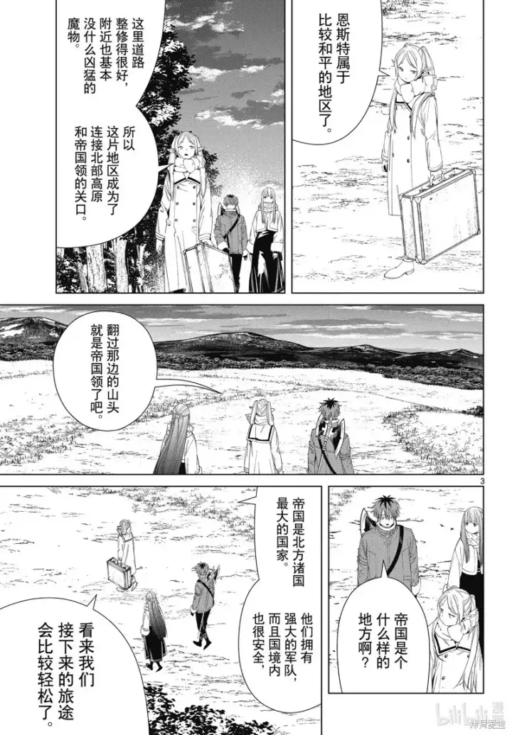 漫画《葬送者芙莉莲》第105话第3张图