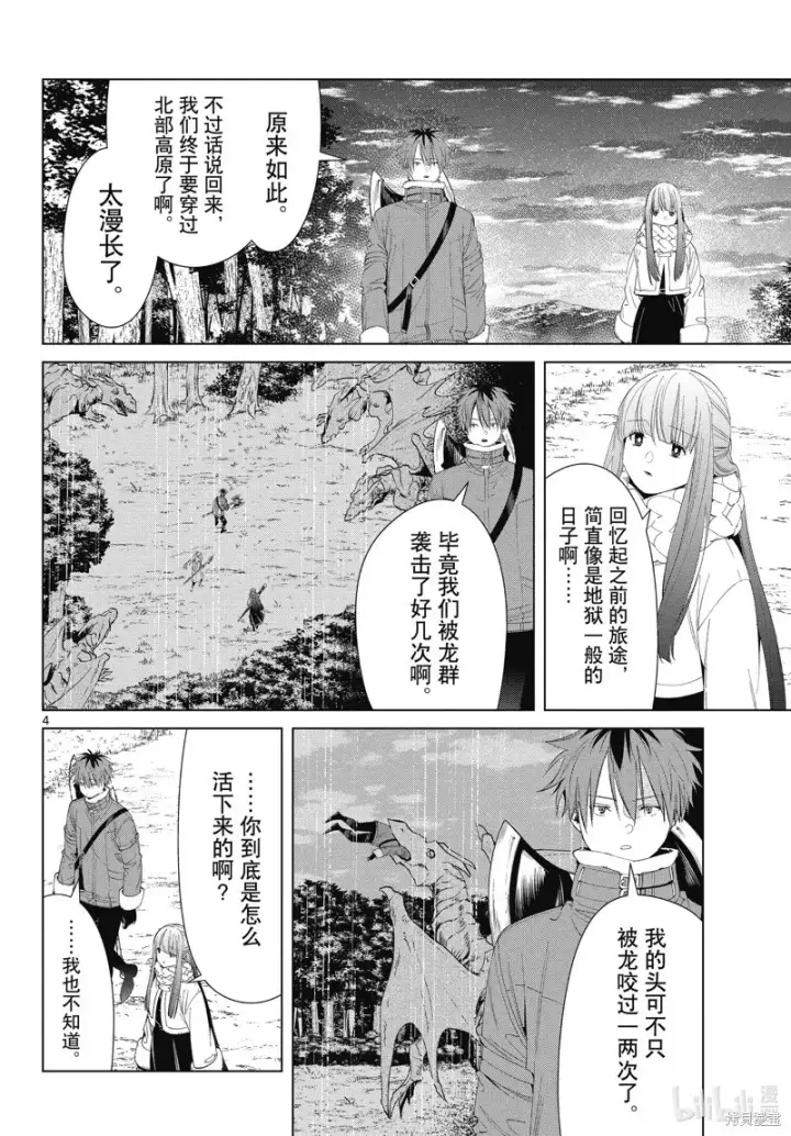 漫画《葬送者芙莉莲》第105话第4张图