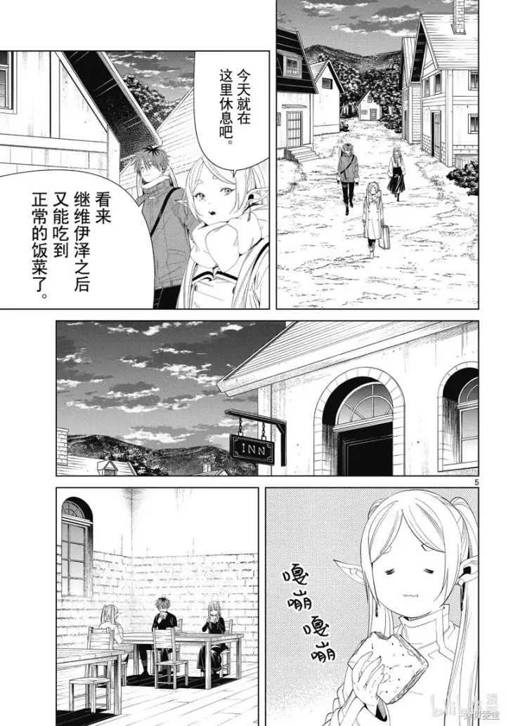 漫画《葬送者芙莉莲》第105话第5张图