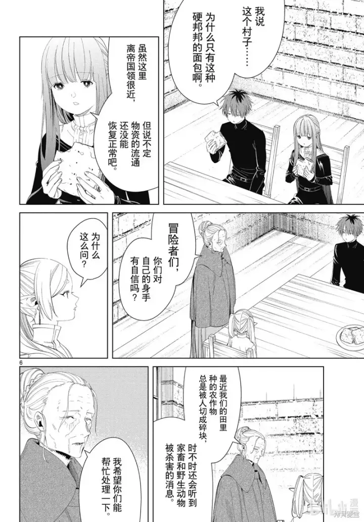 漫画《葬送者芙莉莲》第105话第6张图
