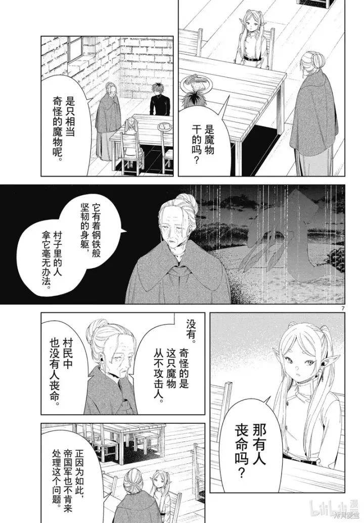 漫画《葬送者芙莉莲》第105话第7张图