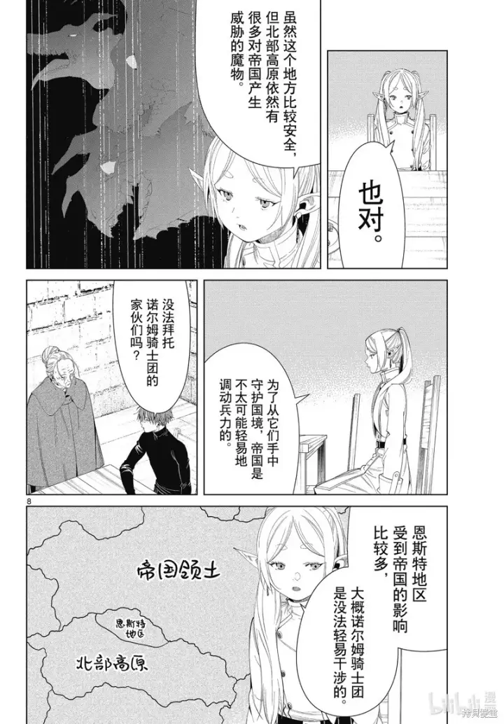 漫画《葬送者芙莉莲》第105话第8张图