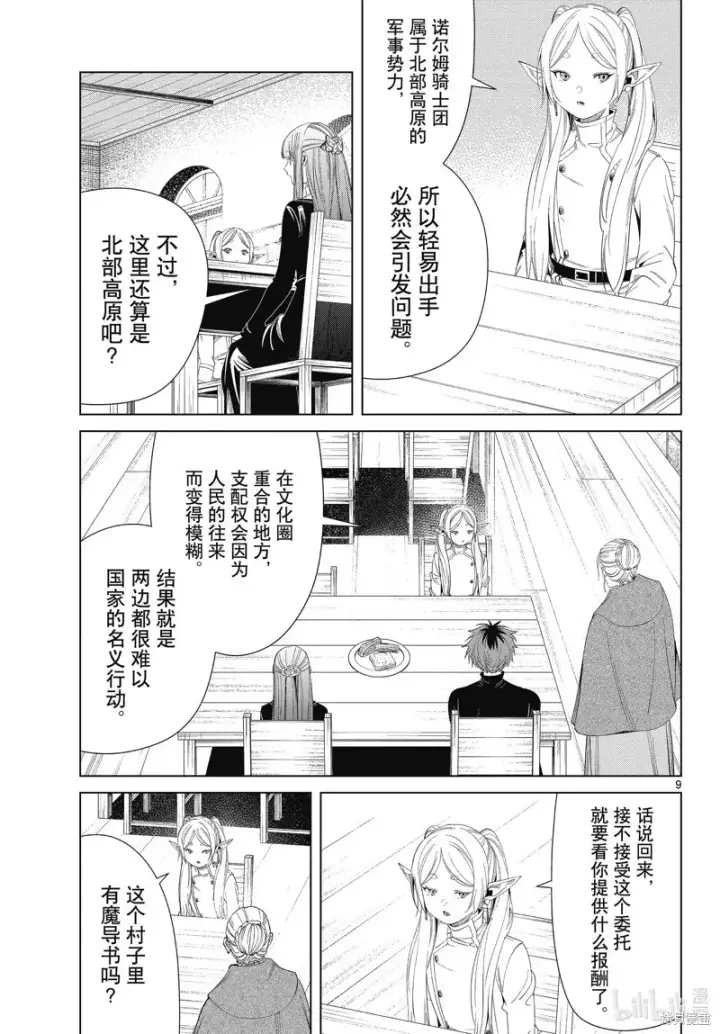 漫画《葬送者芙莉莲》第105话第9张图