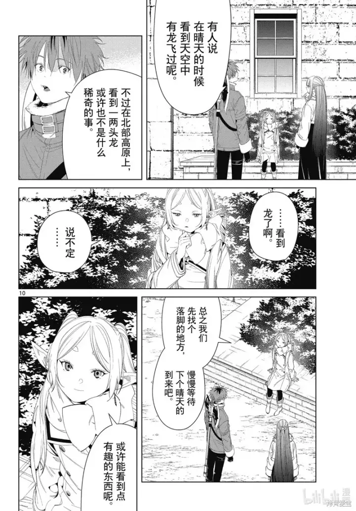 漫画《葬送者芙莉莲》第106话第10张图
