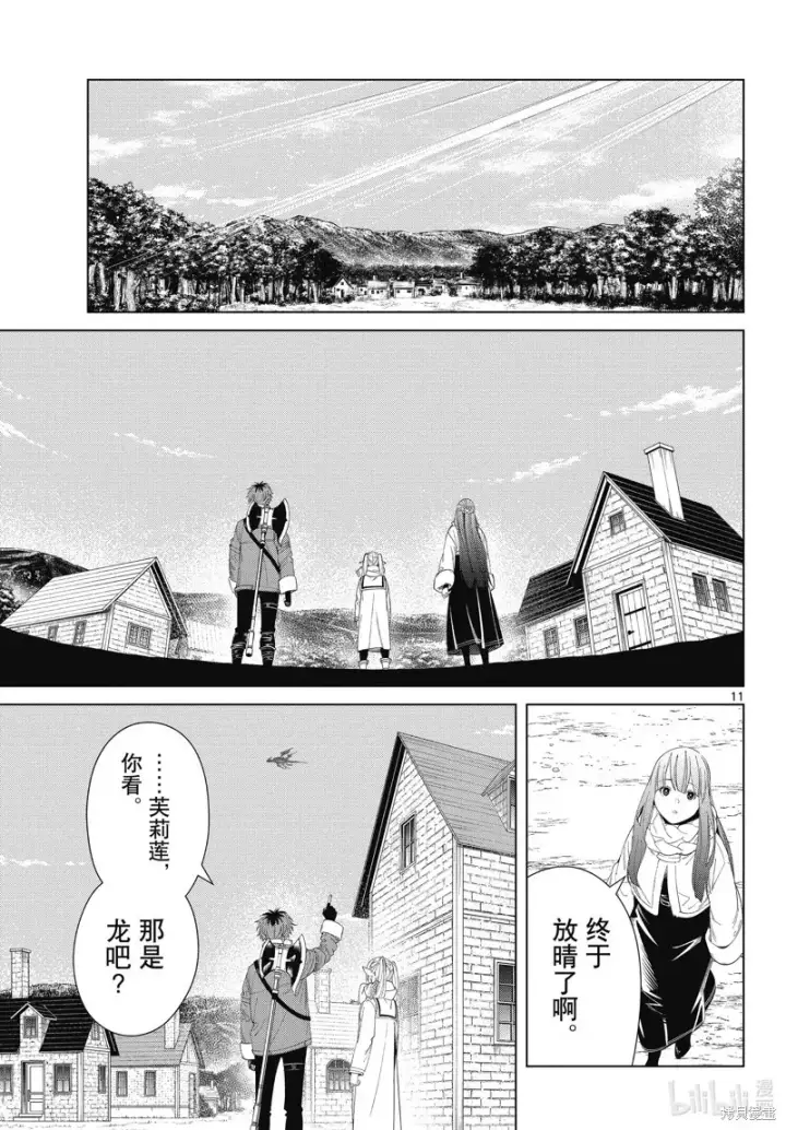 漫画《葬送者芙莉莲》第106话第11张图