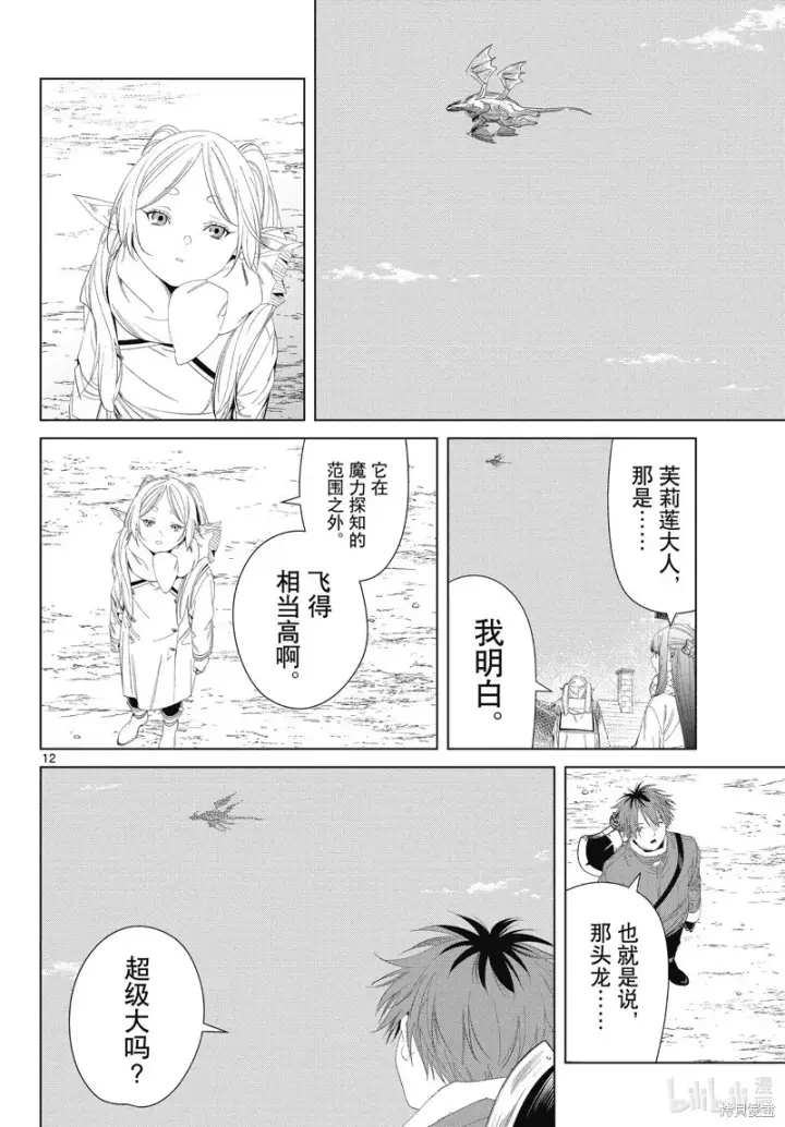 漫画《葬送者芙莉莲》第106话第12张图