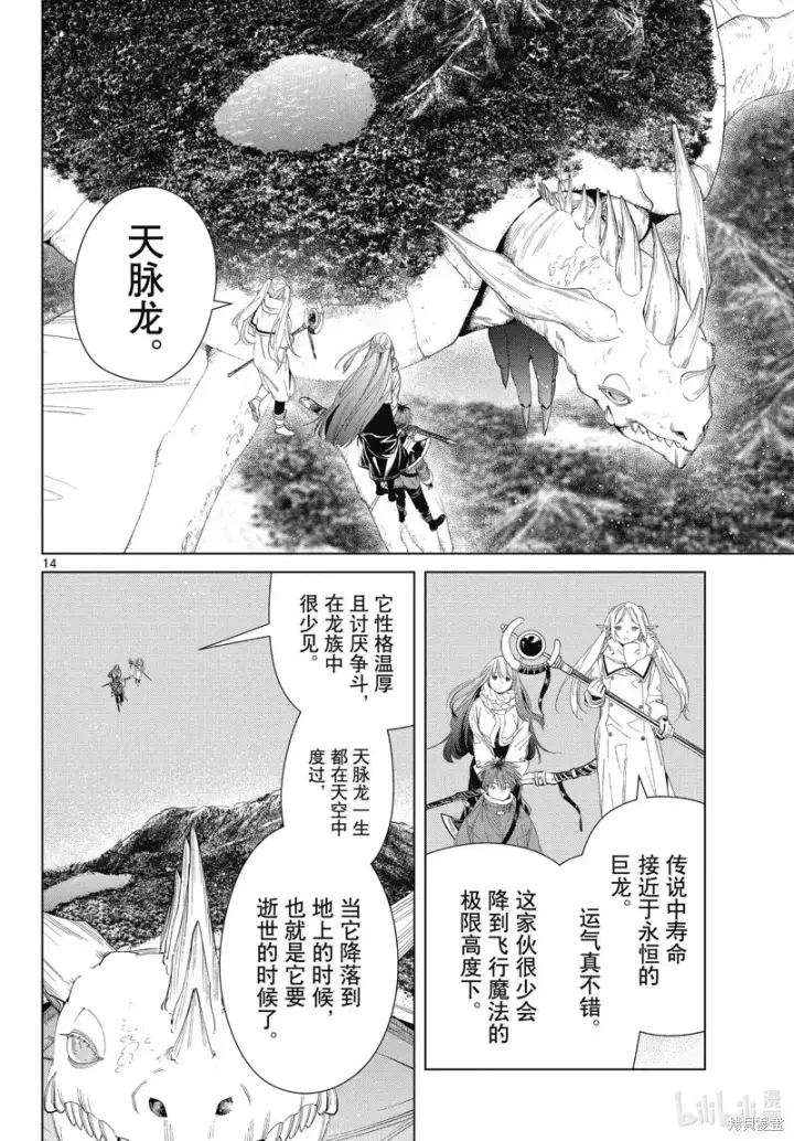 漫画《葬送者芙莉莲》第106话第14张图
