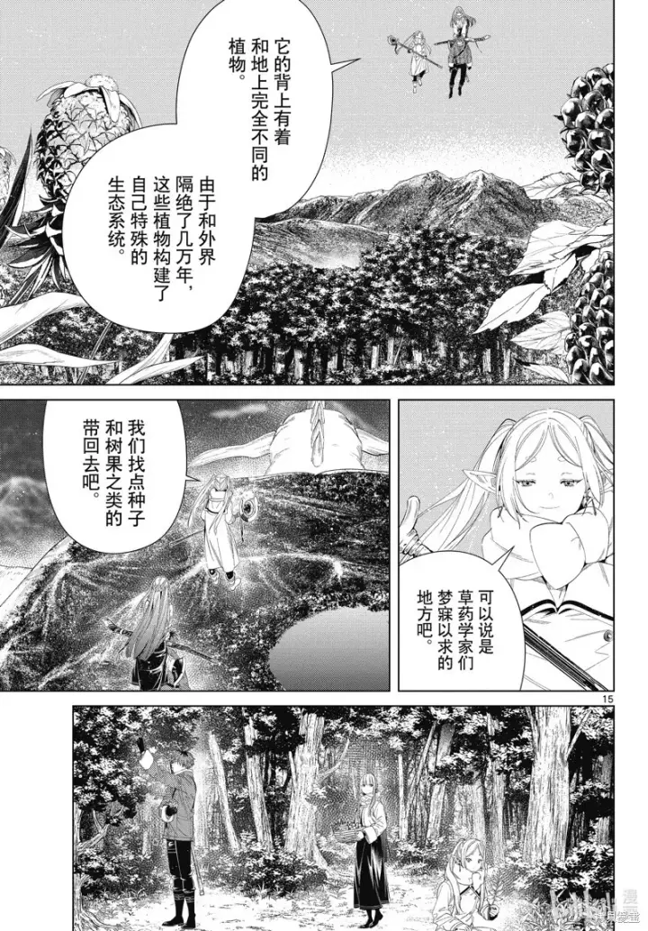 漫画《葬送者芙莉莲》第106话第15张图