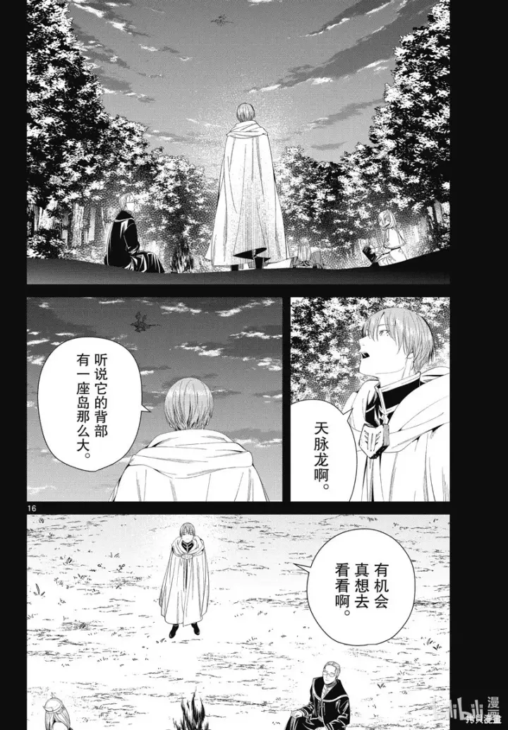 漫画《葬送者芙莉莲》第106话第16张图