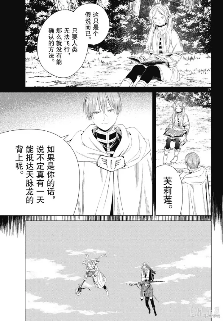 漫画《葬送者芙莉莲》第106话第17张图