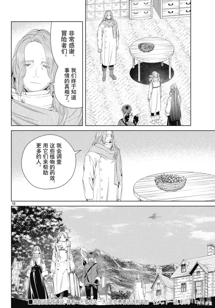 漫画《葬送者芙莉莲》第106话第18张图