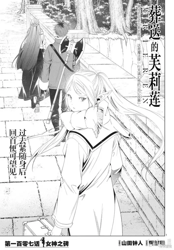漫画《葬送者芙莉莲》第106话第19张图