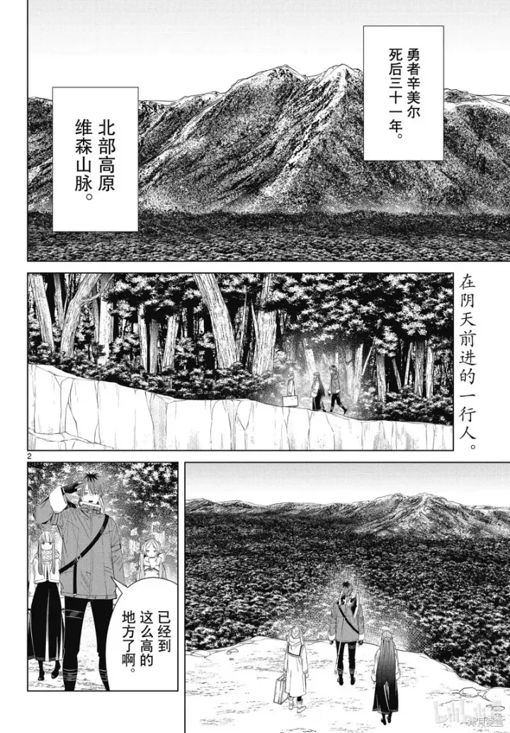 漫画《葬送者芙莉莲》第106话第2张图