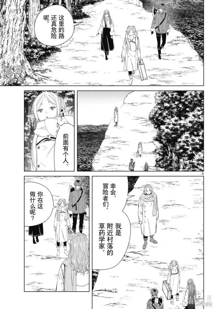 漫画《葬送者芙莉莲》第106话第3张图