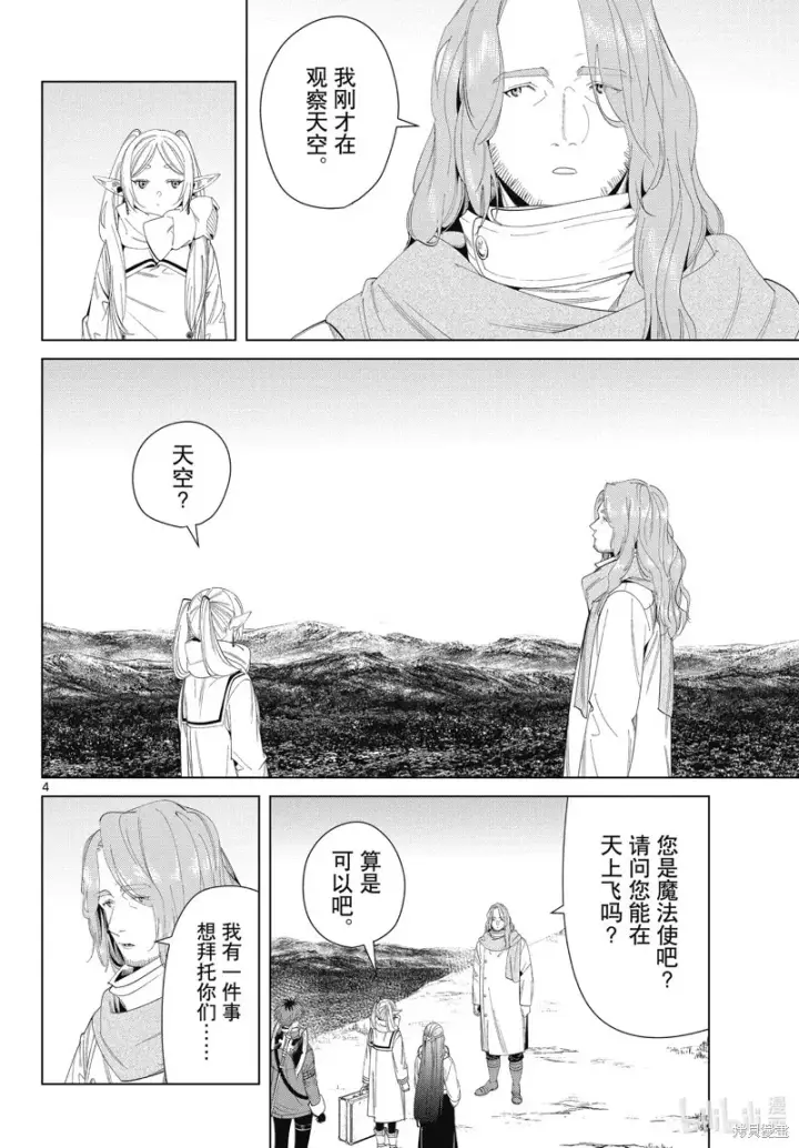 漫画《葬送者芙莉莲》第106话第4张图