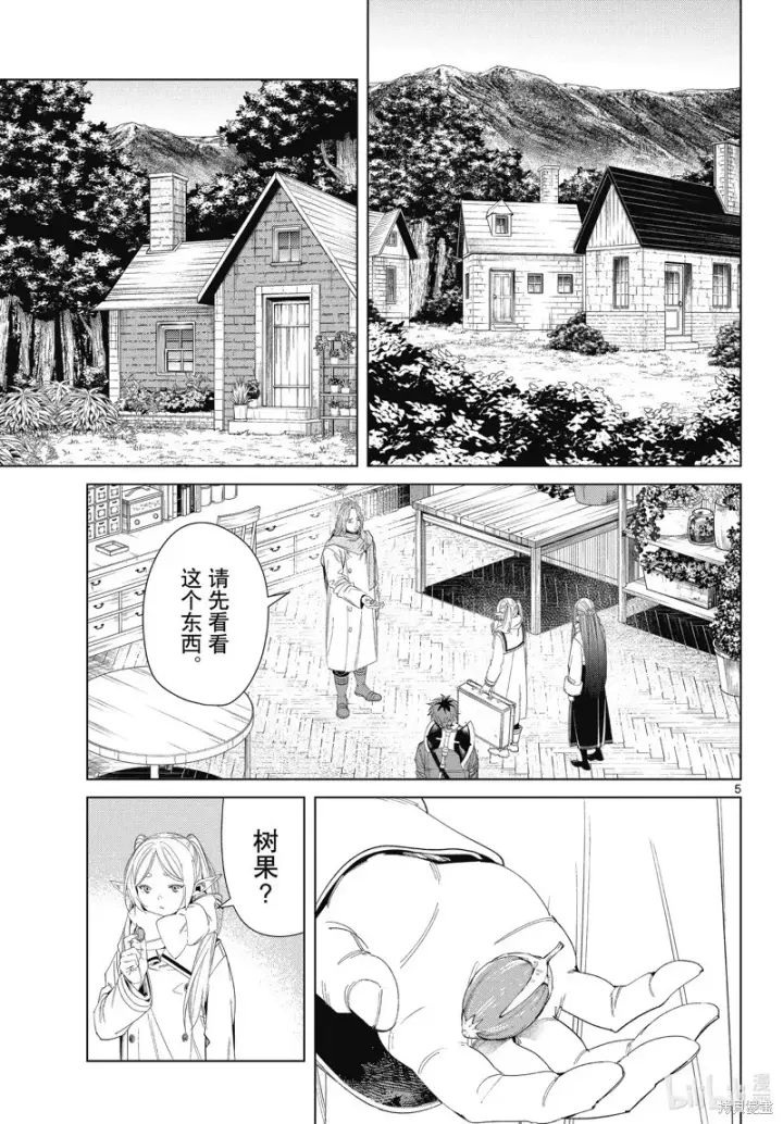 漫画《葬送者芙莉莲》第106话第5张图