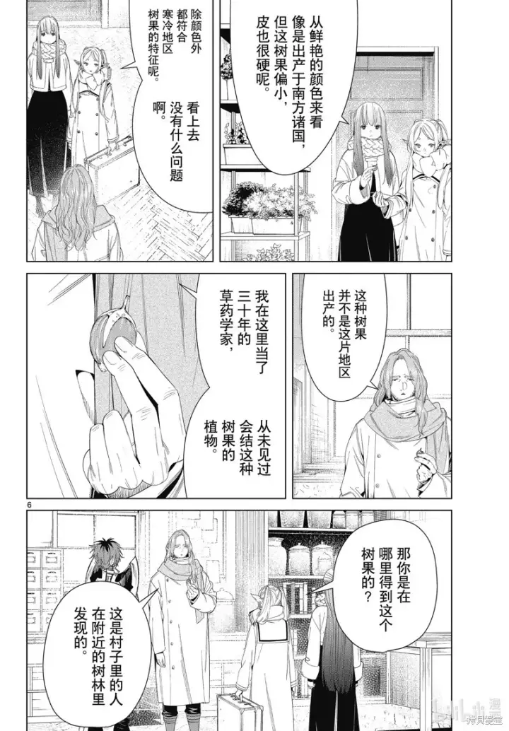 漫画《葬送者芙莉莲》第106话第6张图