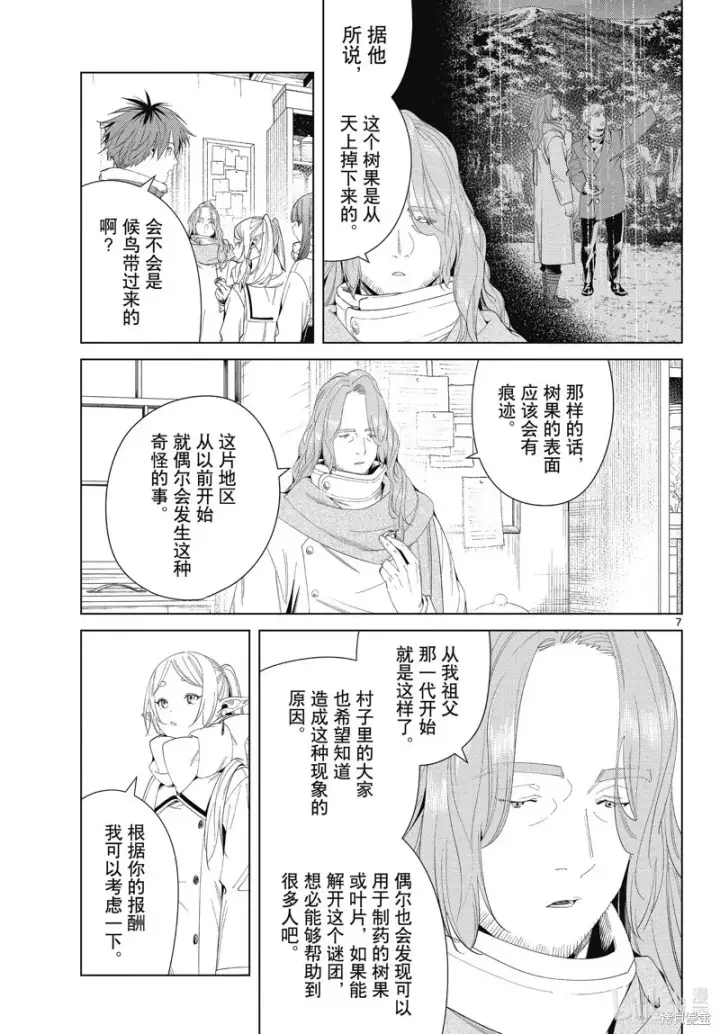漫画《葬送者芙莉莲》第106话第7张图