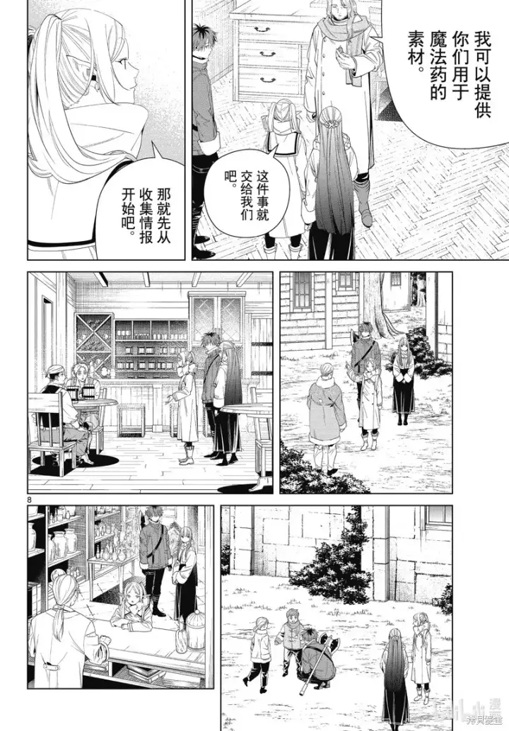 漫画《葬送者芙莉莲》第106话第8张图