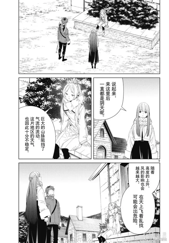 漫画《葬送者芙莉莲》第106话第9张图