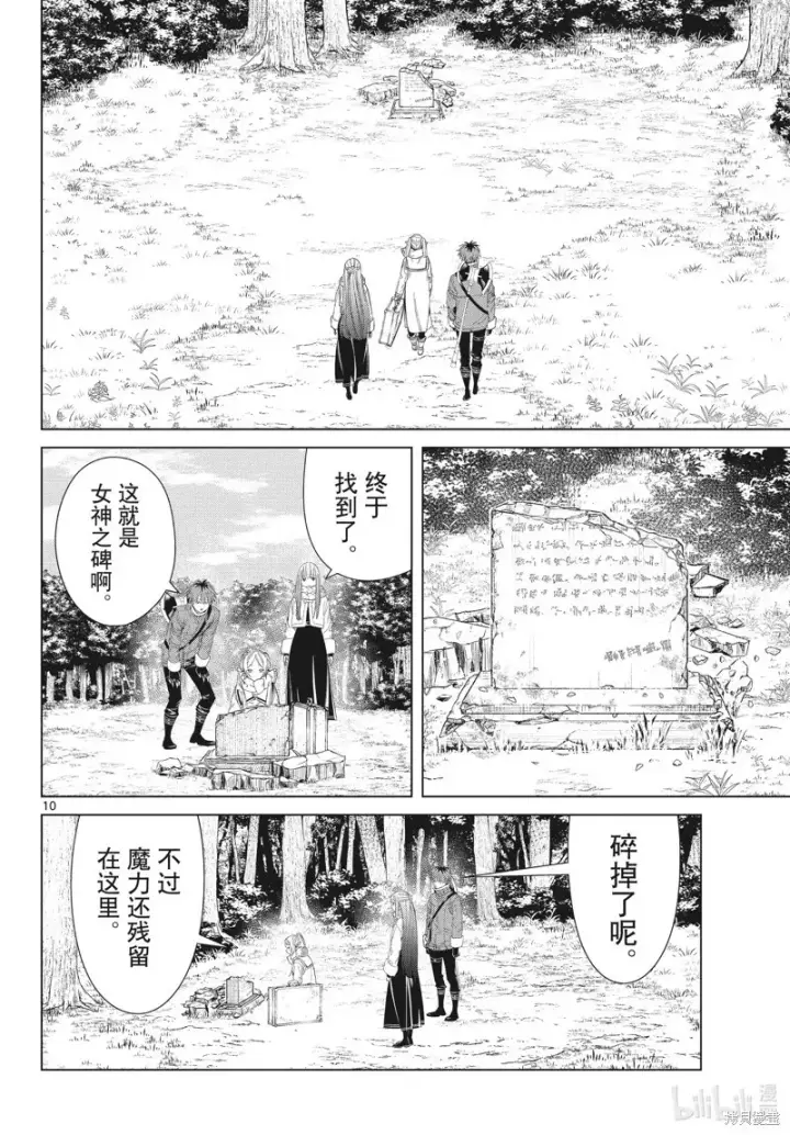 漫画《葬送者芙莉莲》第107话第10张图