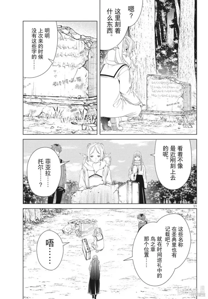 漫画《葬送者芙莉莲》第107话第11张图