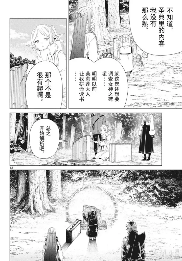 漫画《葬送者芙莉莲》第107话第12张图