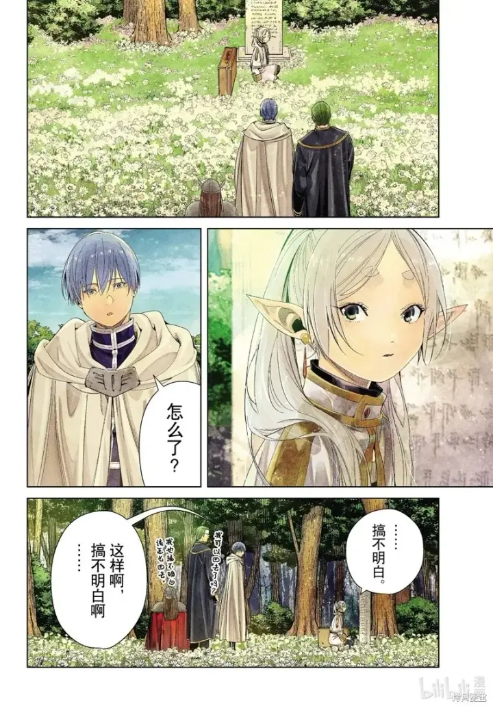 漫画《葬送者芙莉莲》第107话第16张图