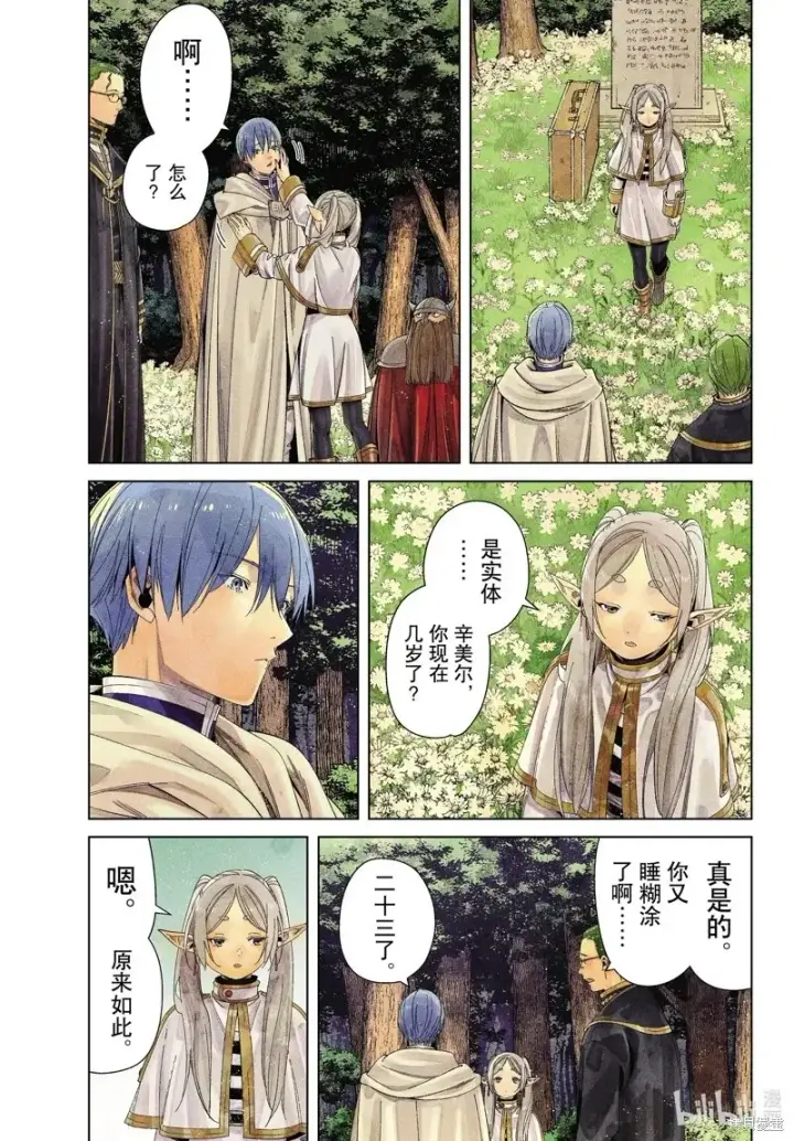 漫画《葬送者芙莉莲》第107话第17张图