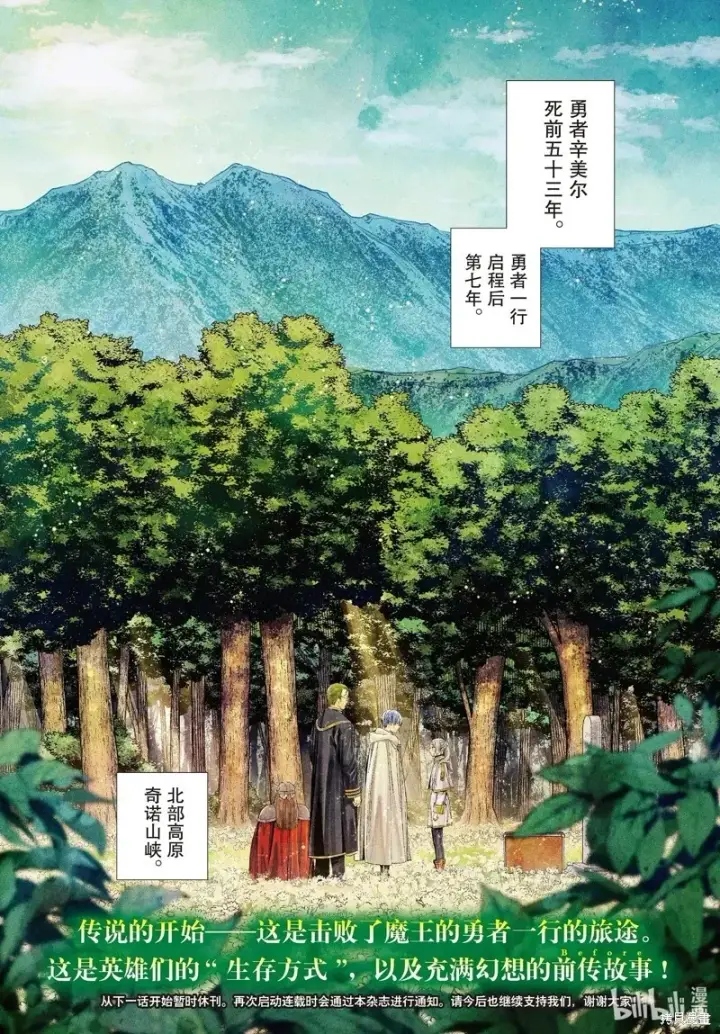 漫画《葬送者芙莉莲》第107话第18张图