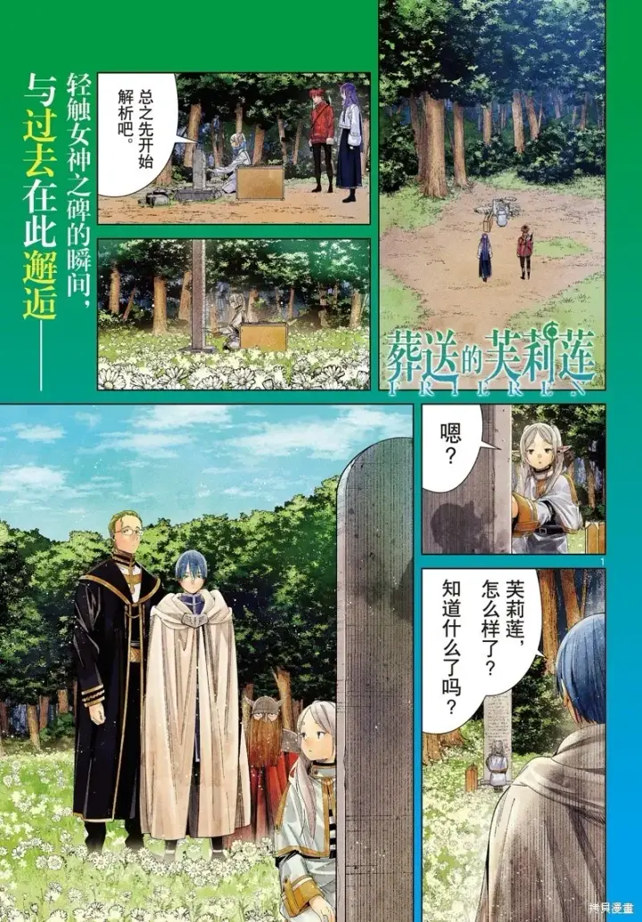 漫画《葬送者芙莉莲》第107话第19张图