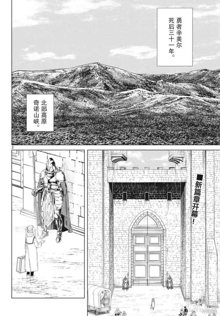 漫画《葬送者芙莉莲》第107话第2张图