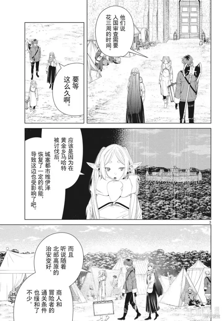 漫画《葬送者芙莉莲》第107话第3张图