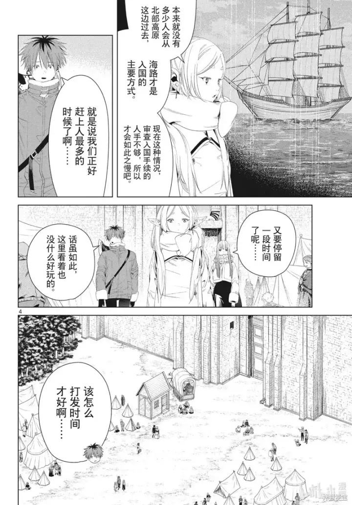 漫画《葬送者芙莉莲》第107话第4张图